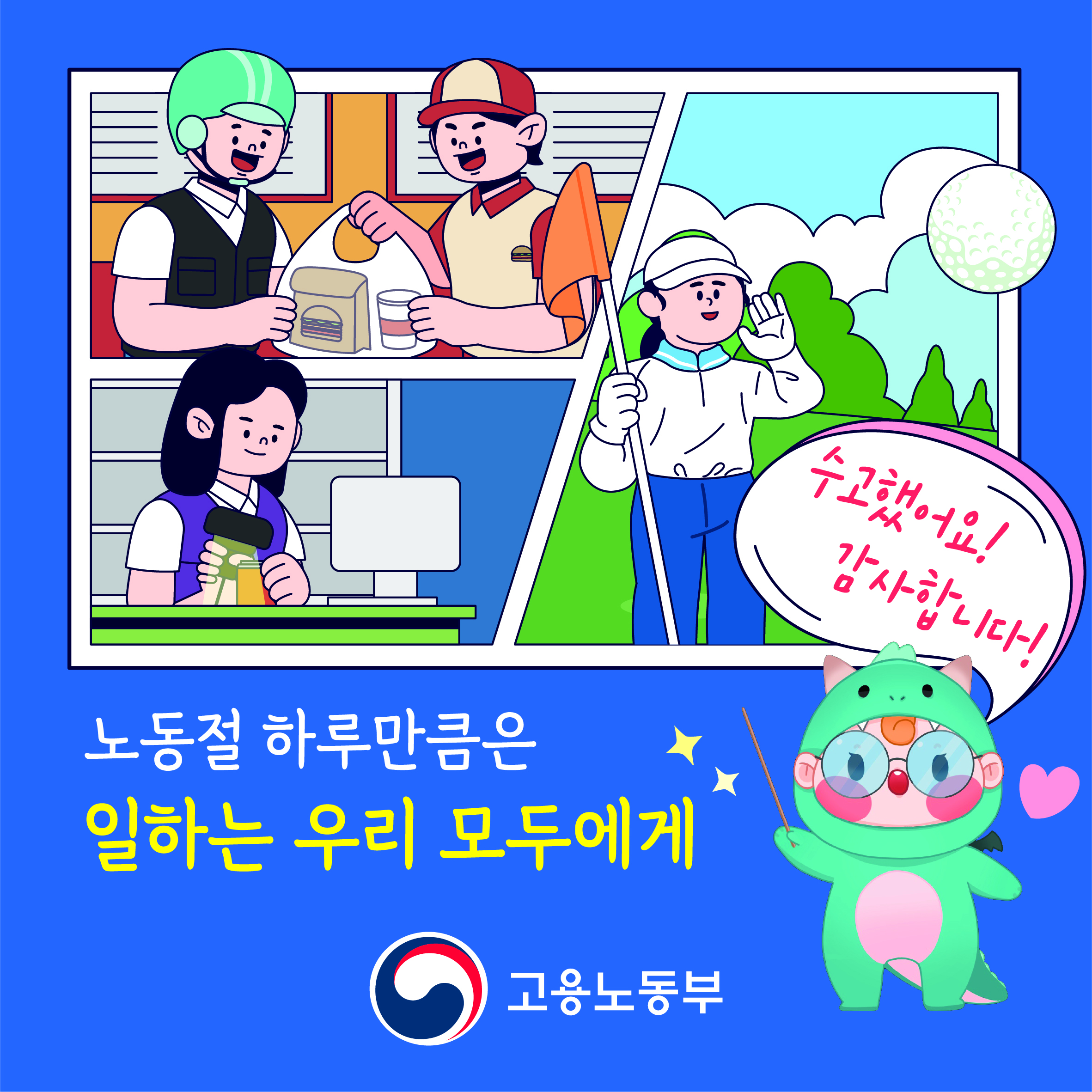 일하는 모든 이들을 위한 노동절