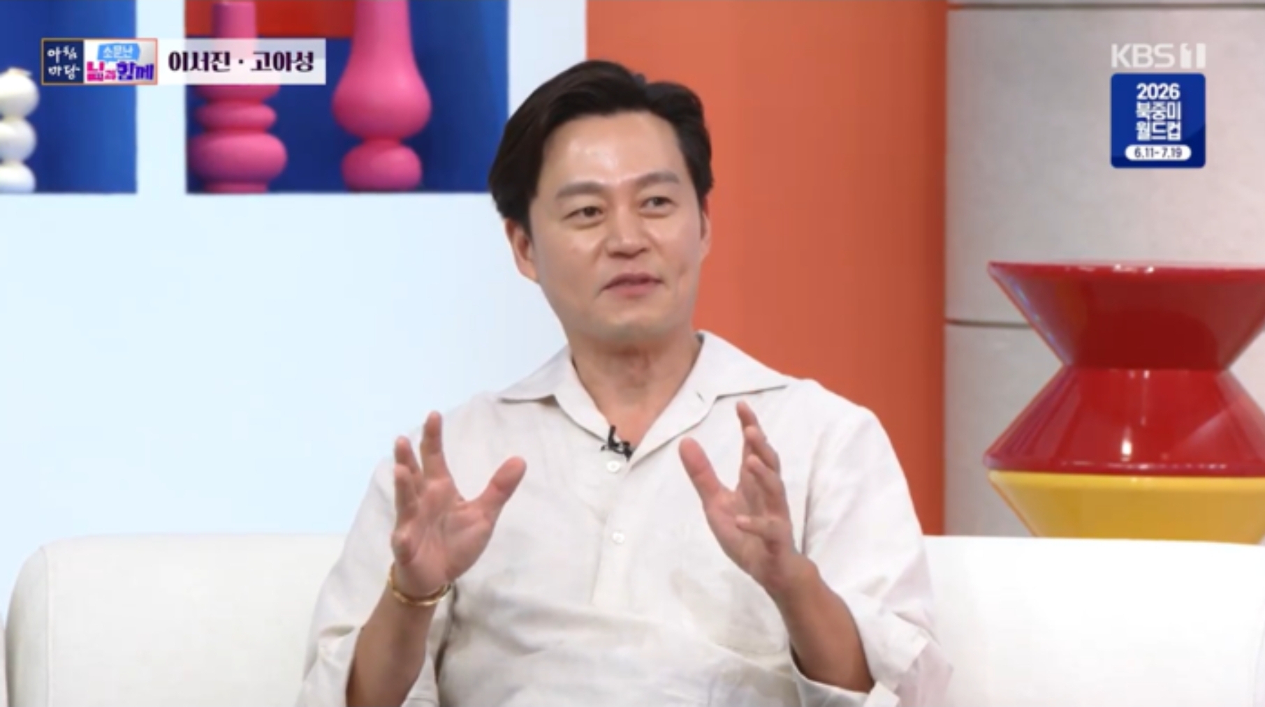 이서진 아침마당 고백