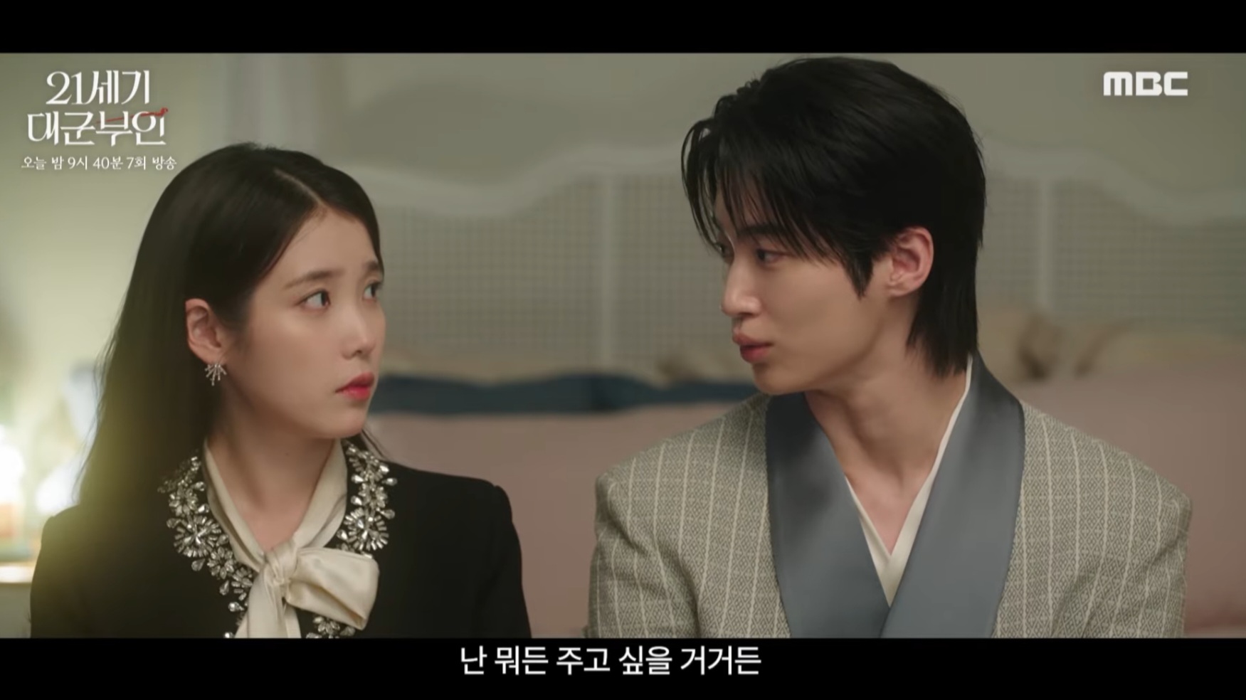 이안대군 변우석 진심 대사