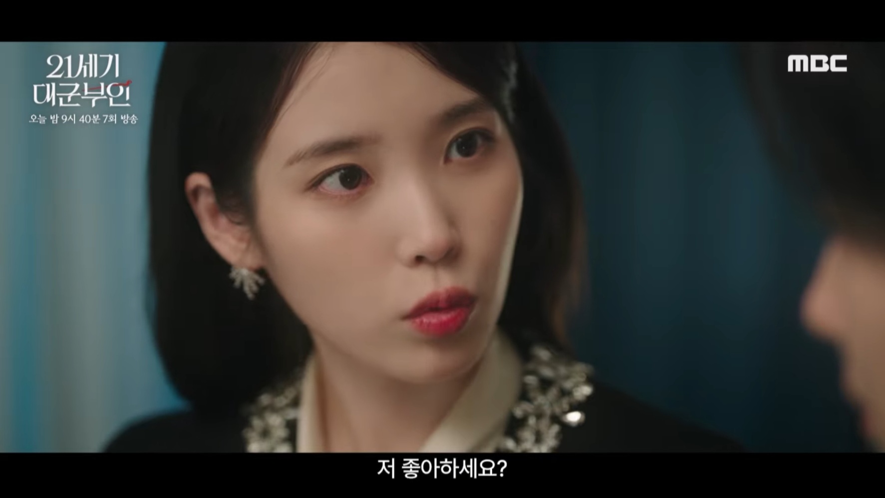 성희주 아이유 돌직구 질문