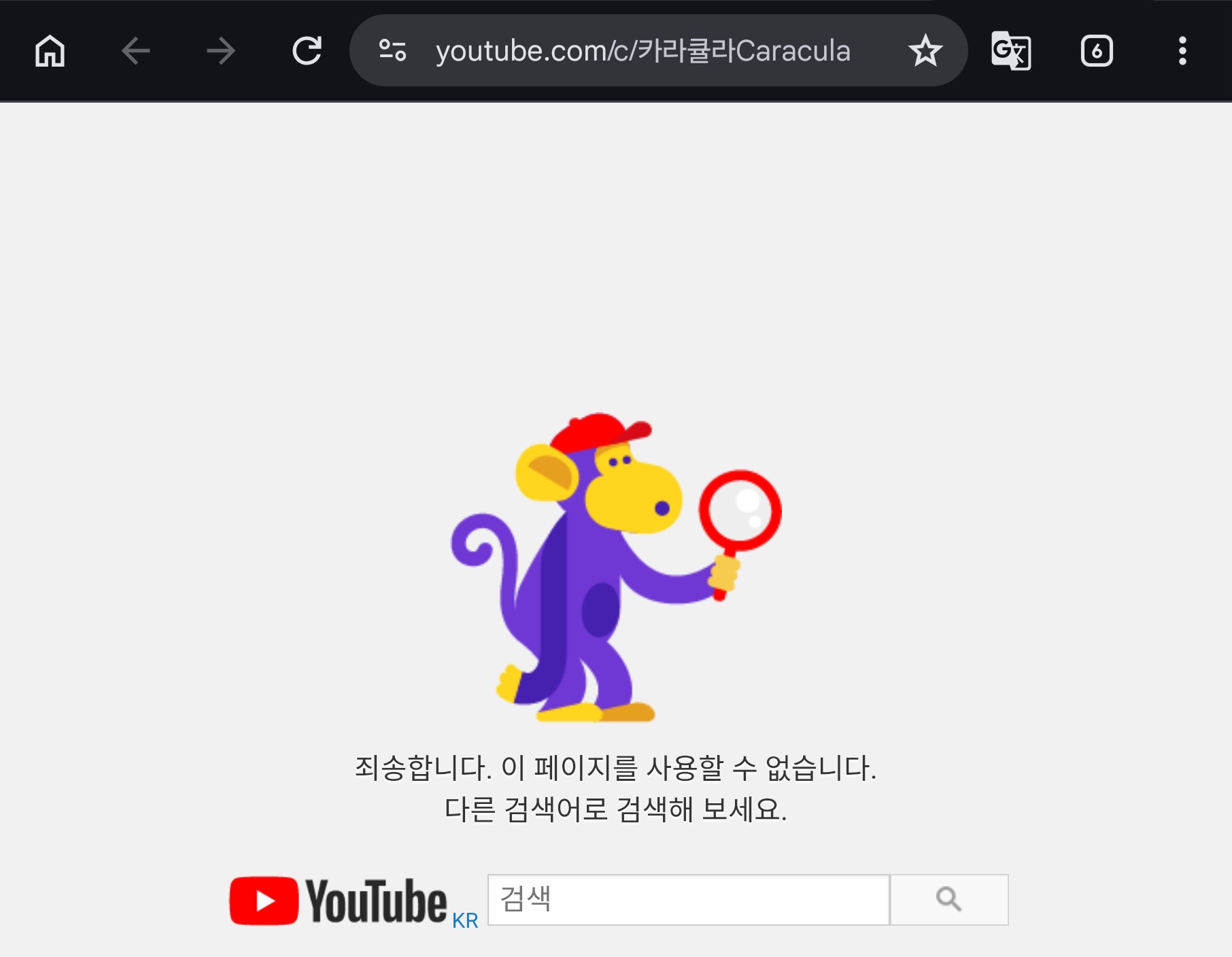 카라큘라 유튜브 채널 접속 불가 화면