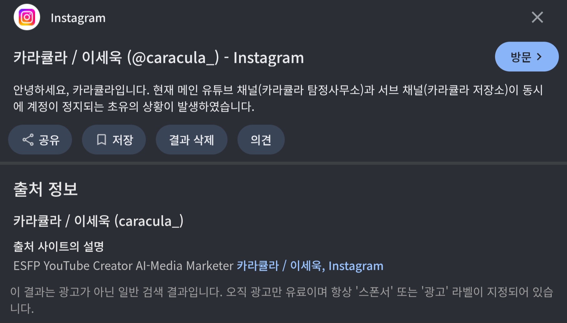 카라큘라 인스타그램 공식 입장