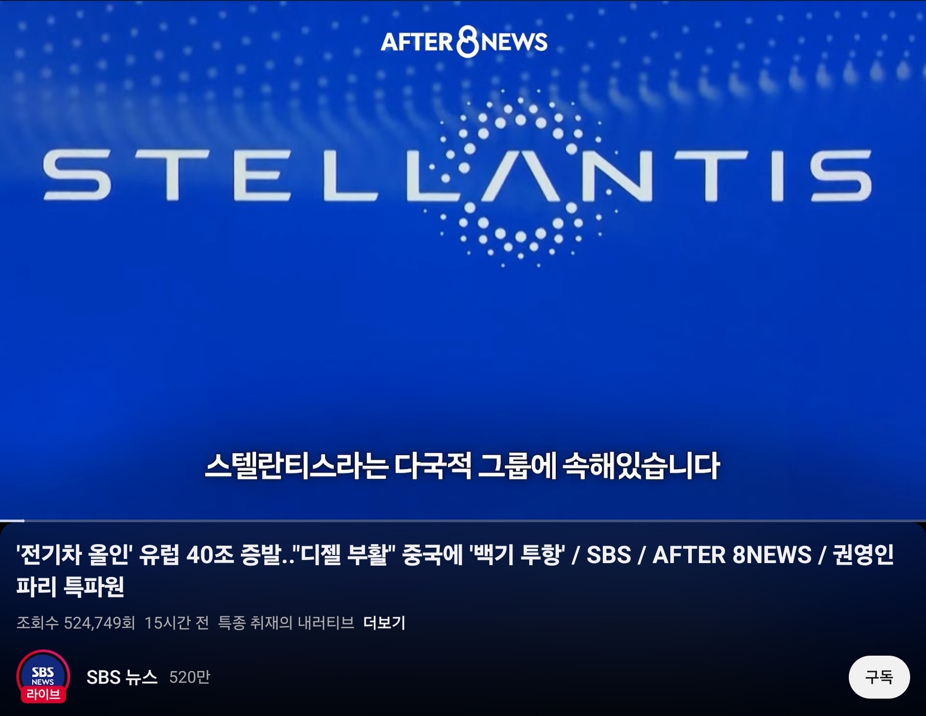 유럽 자동차 기업들의 적자 소식을 다룬 뉴스 화면