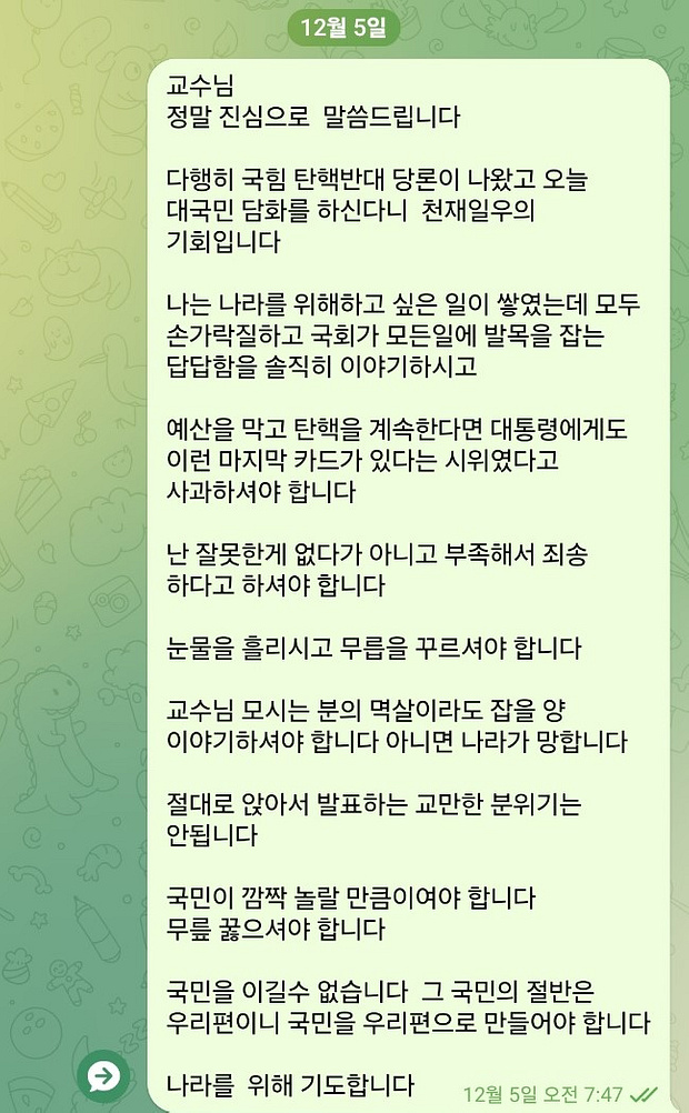 홍장원 전 국정원 차장 텔레그램 원문 캡쳐