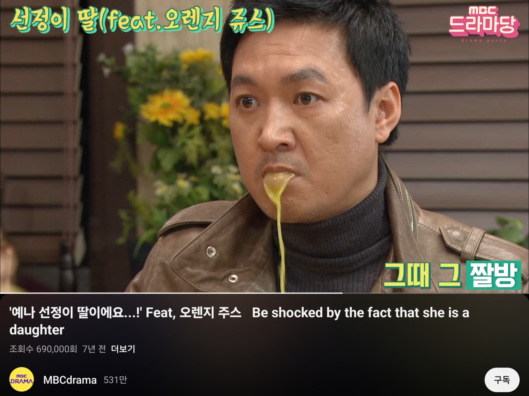 드라마 사랑했나봐 박동빈 주스 리액션 장면