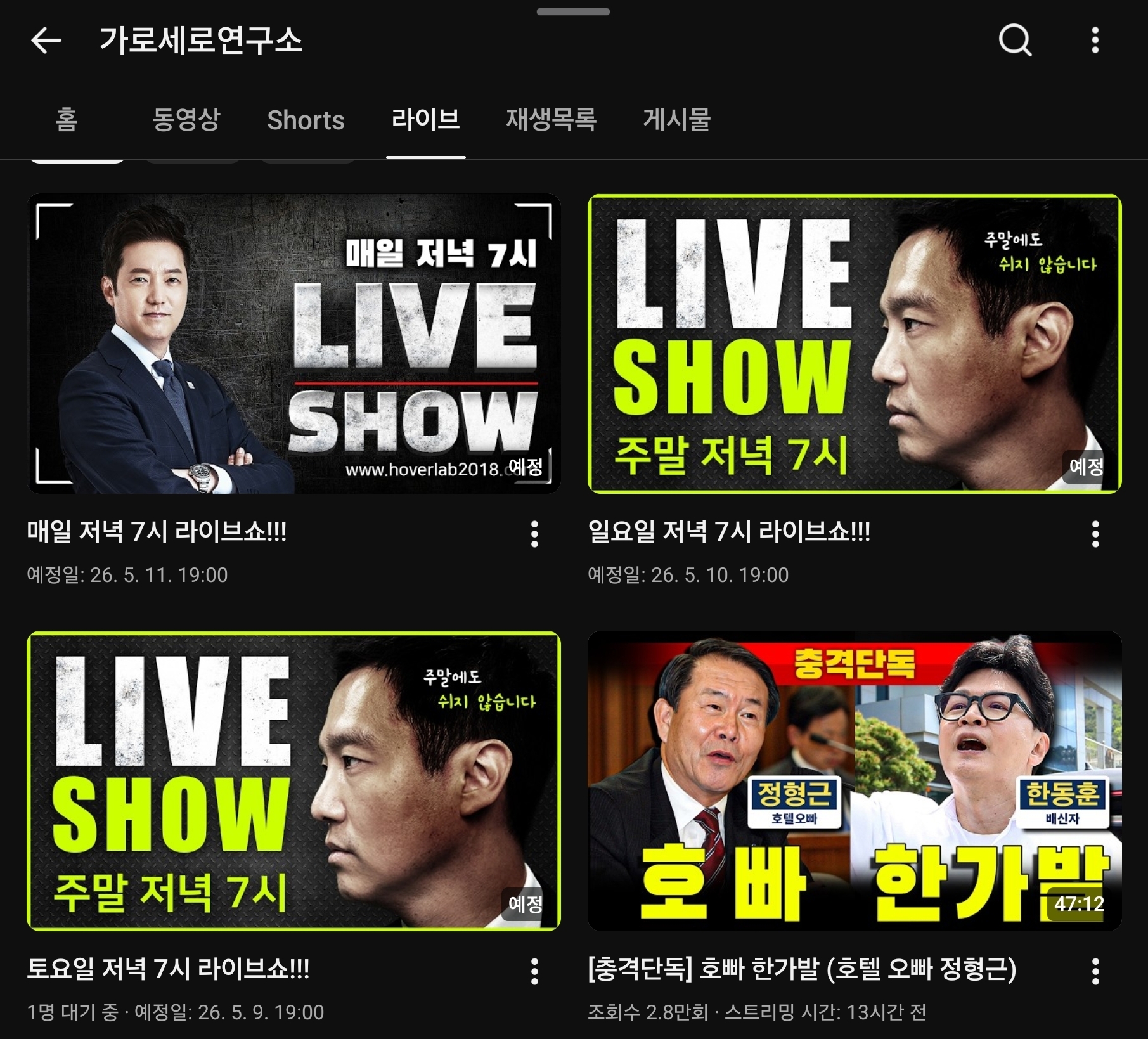 가로세로연구소 김세의 방송 화면