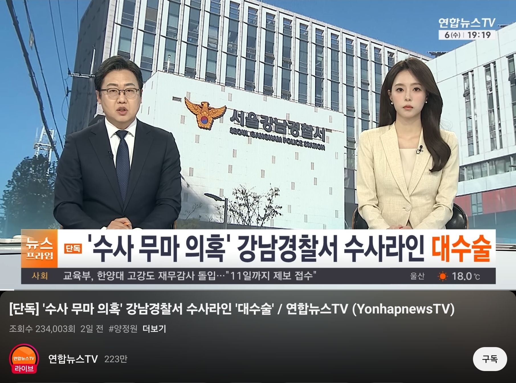 강남경찰서 비리 수사팀 교체 뉴스