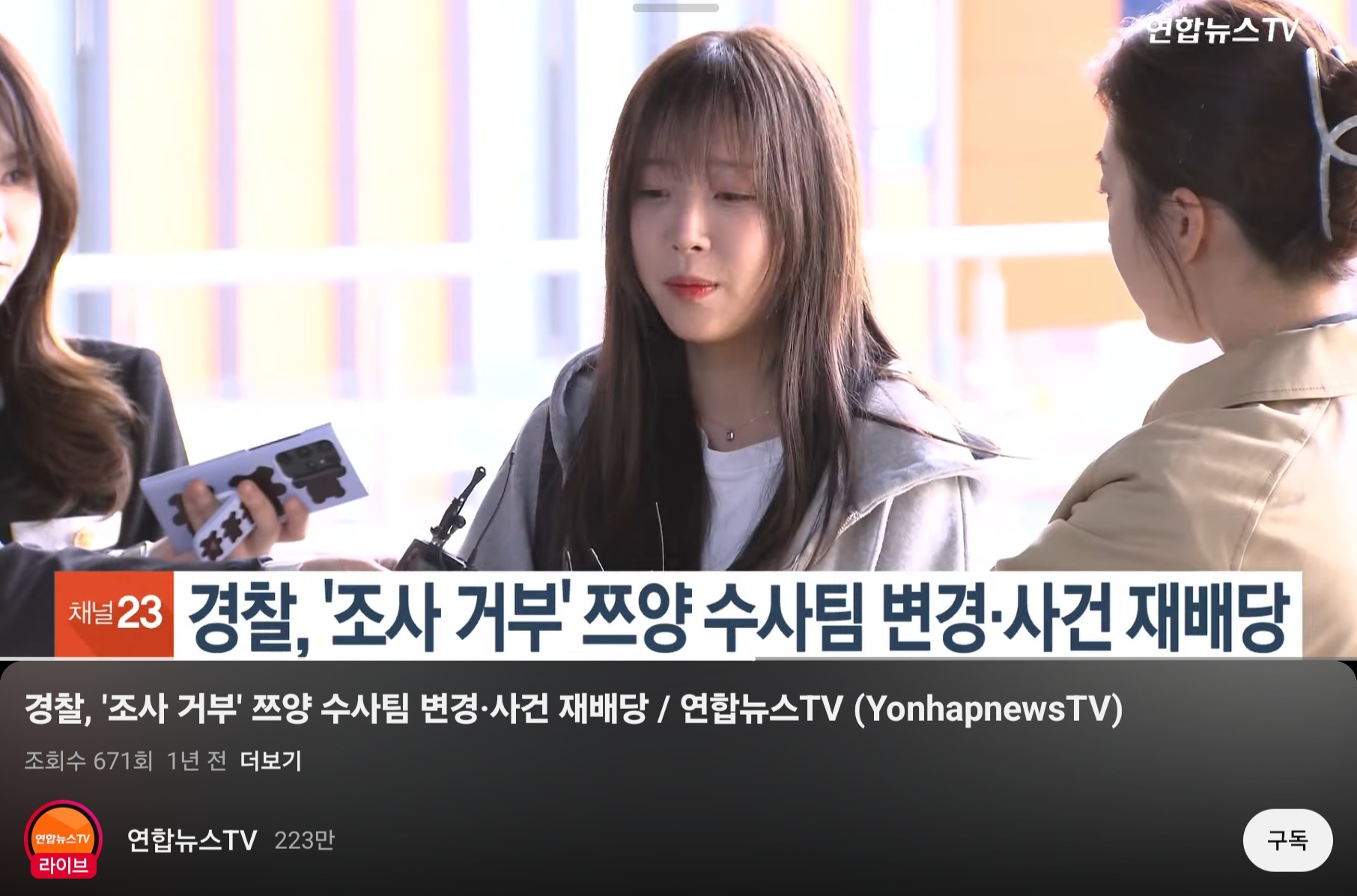 쯔양 사건 수사팀 재배당 관련 뉴스