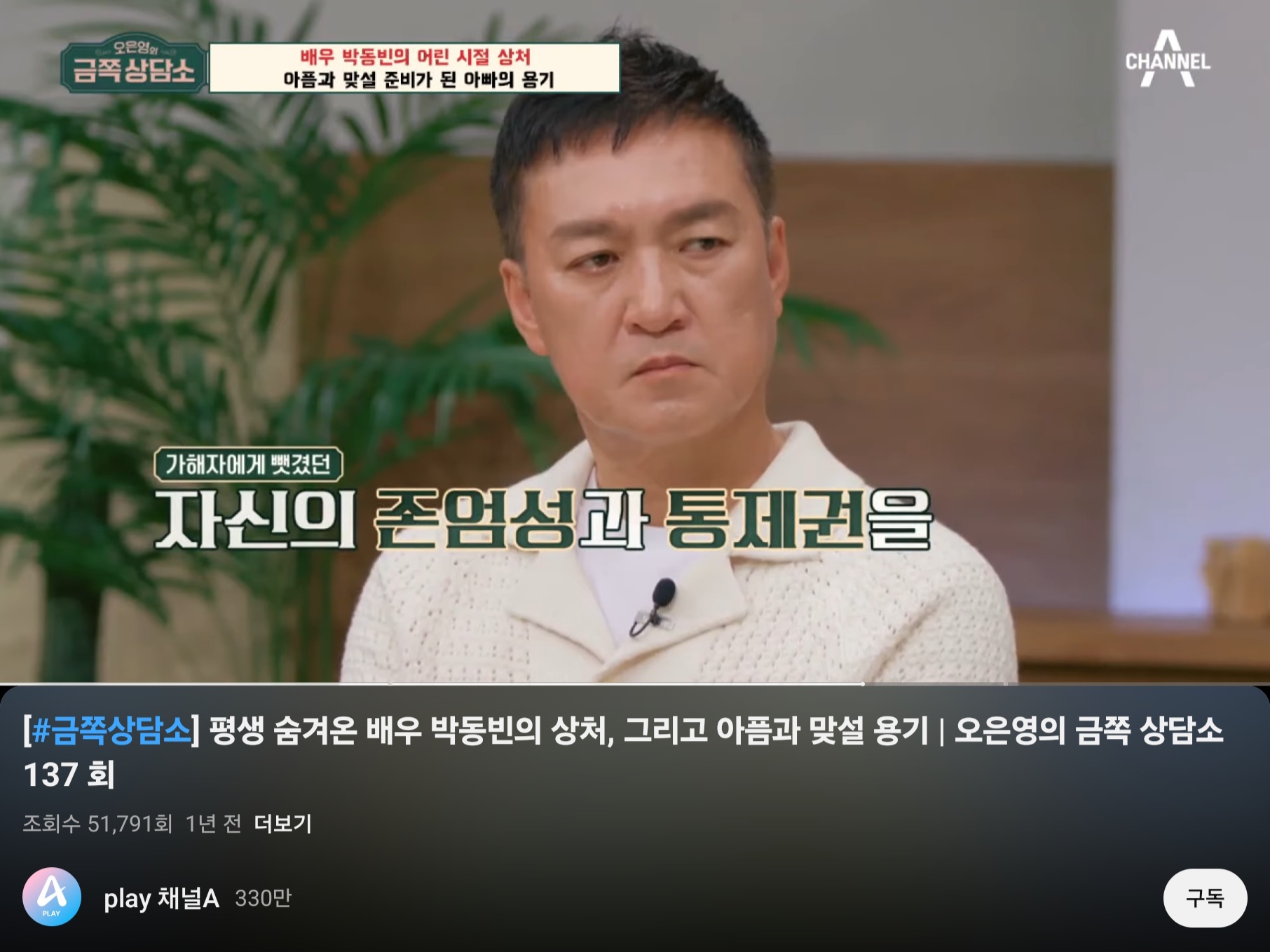 오은영의 금쪽 상담소 박동빈 출연 장면