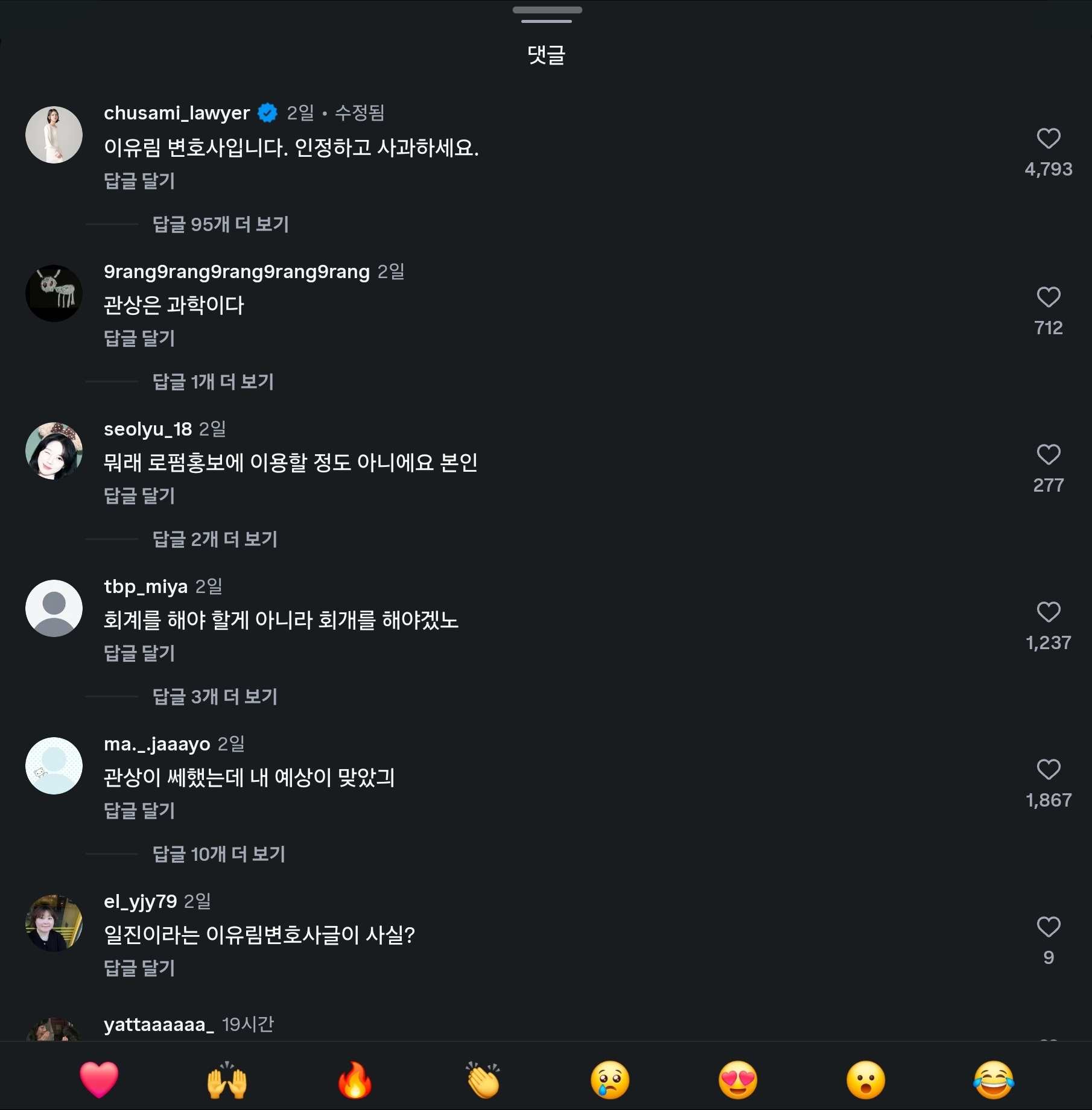 솔로지옥 국동호 인스타 댓글창에 나타난 이유린 변호사 캡처