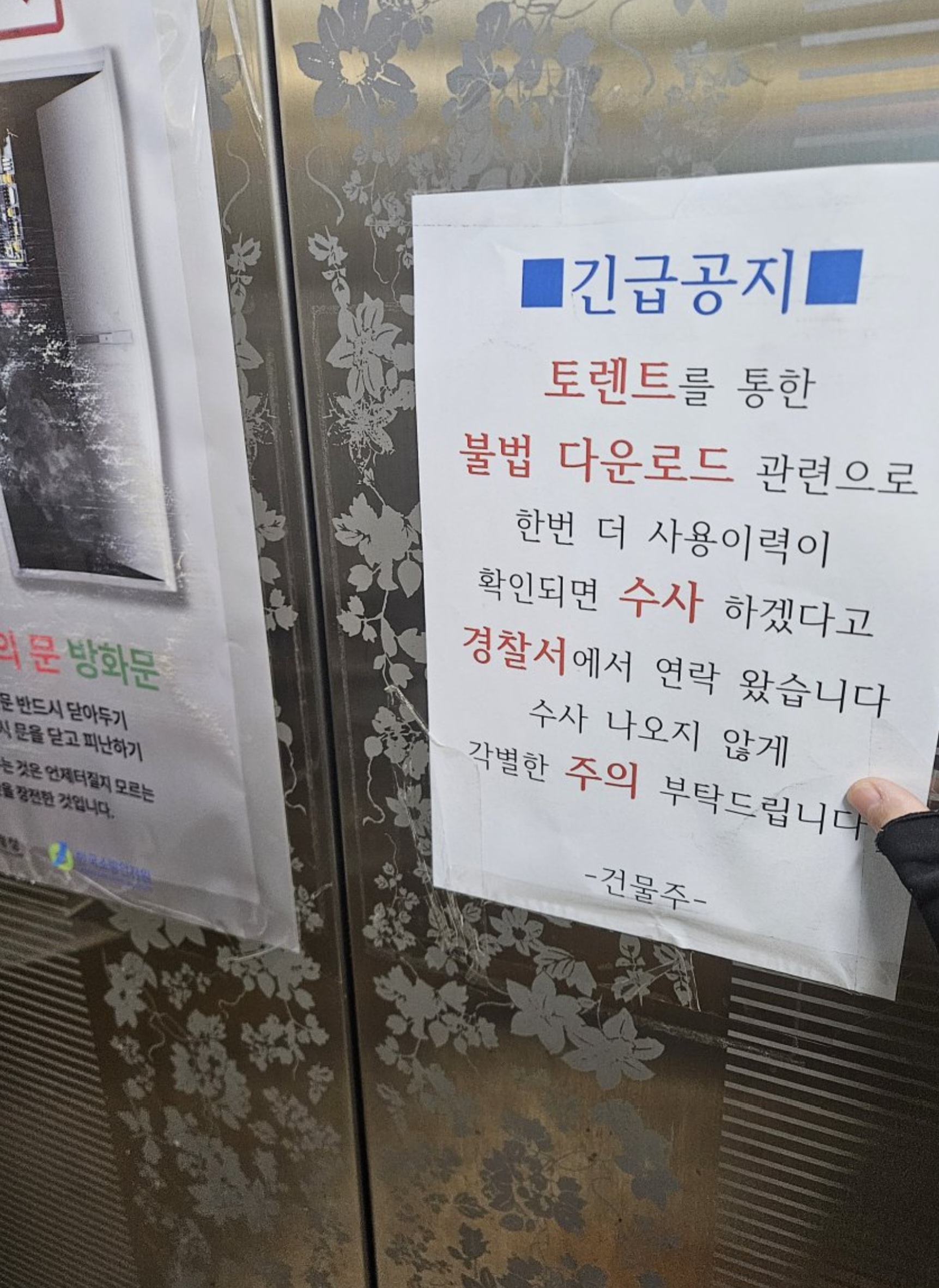빌라 엘리베이터 토렌트 경고문