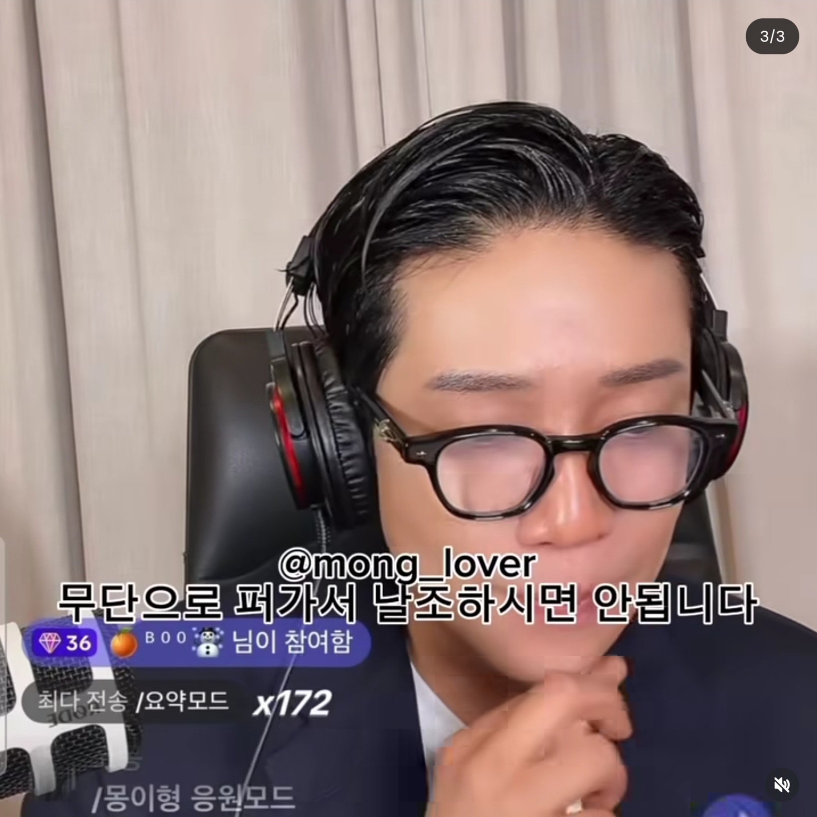 틱톡 라이브 방송 중인 MC몽