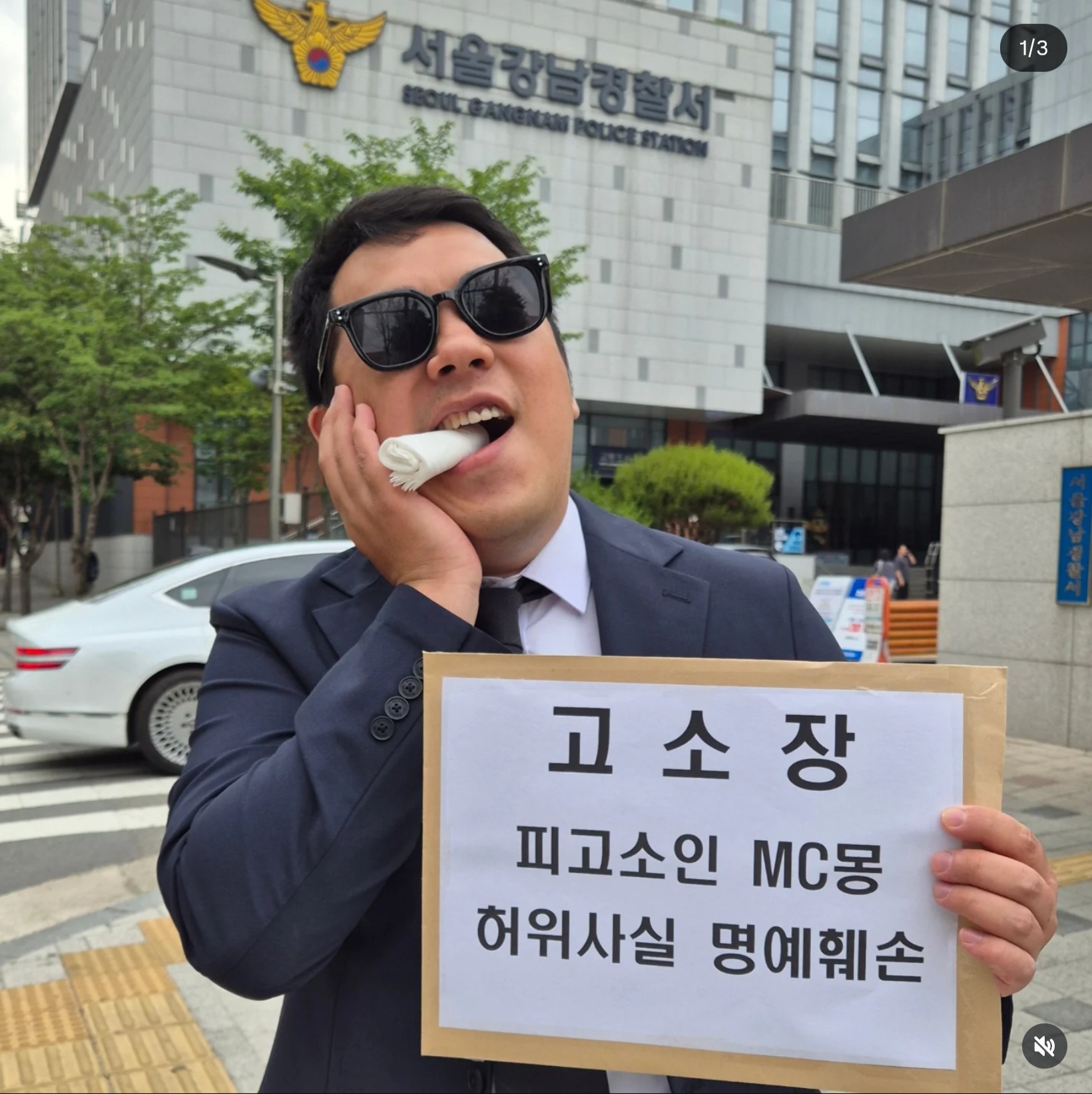 MC몽 허위사실 명예훼손 고소장을 들고 강남경찰서 앞에 서 있는 카라큘라