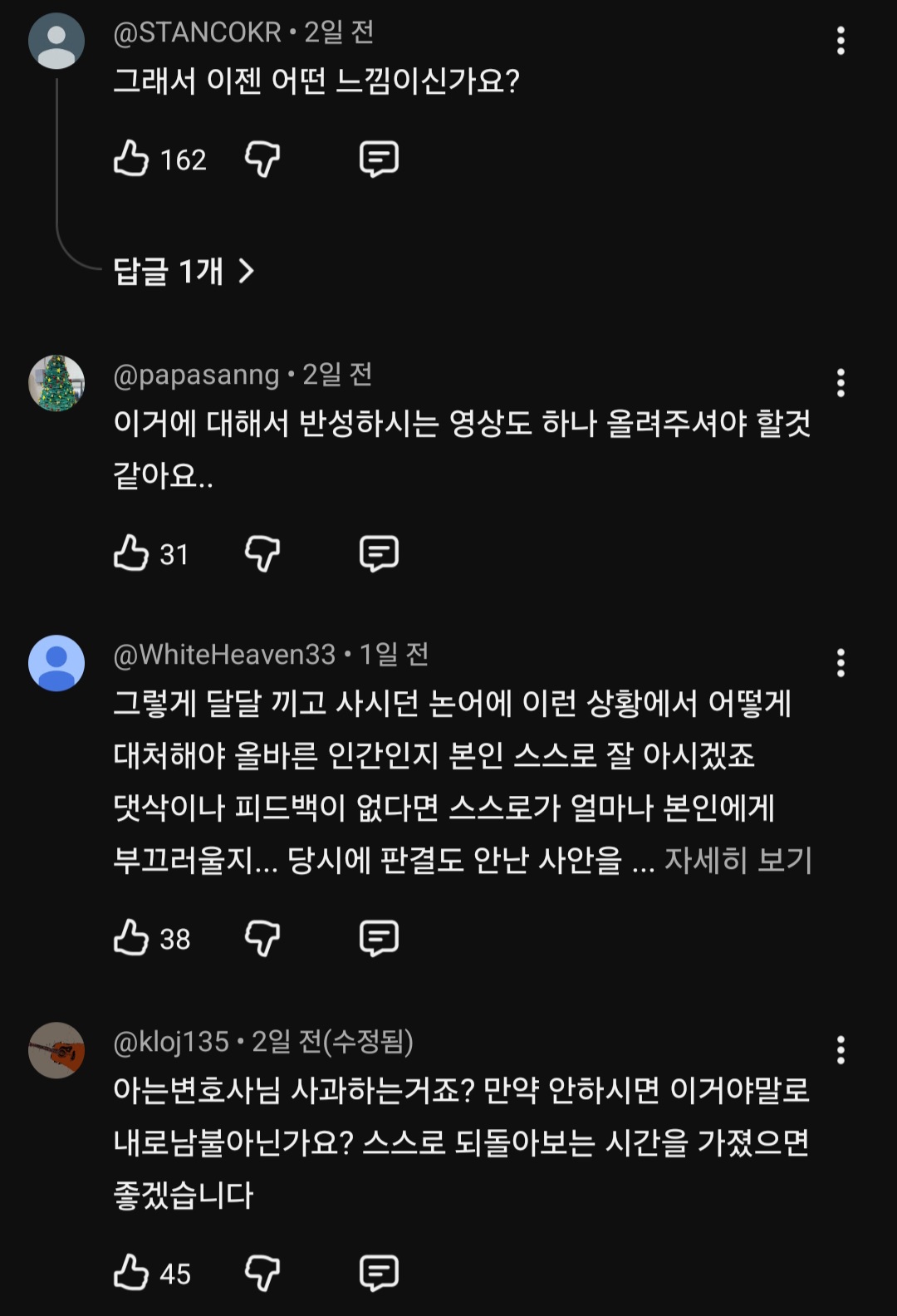 아는변호사 유튜브 채널에 달린 시청자들의 실시간 비판 댓글 피드백