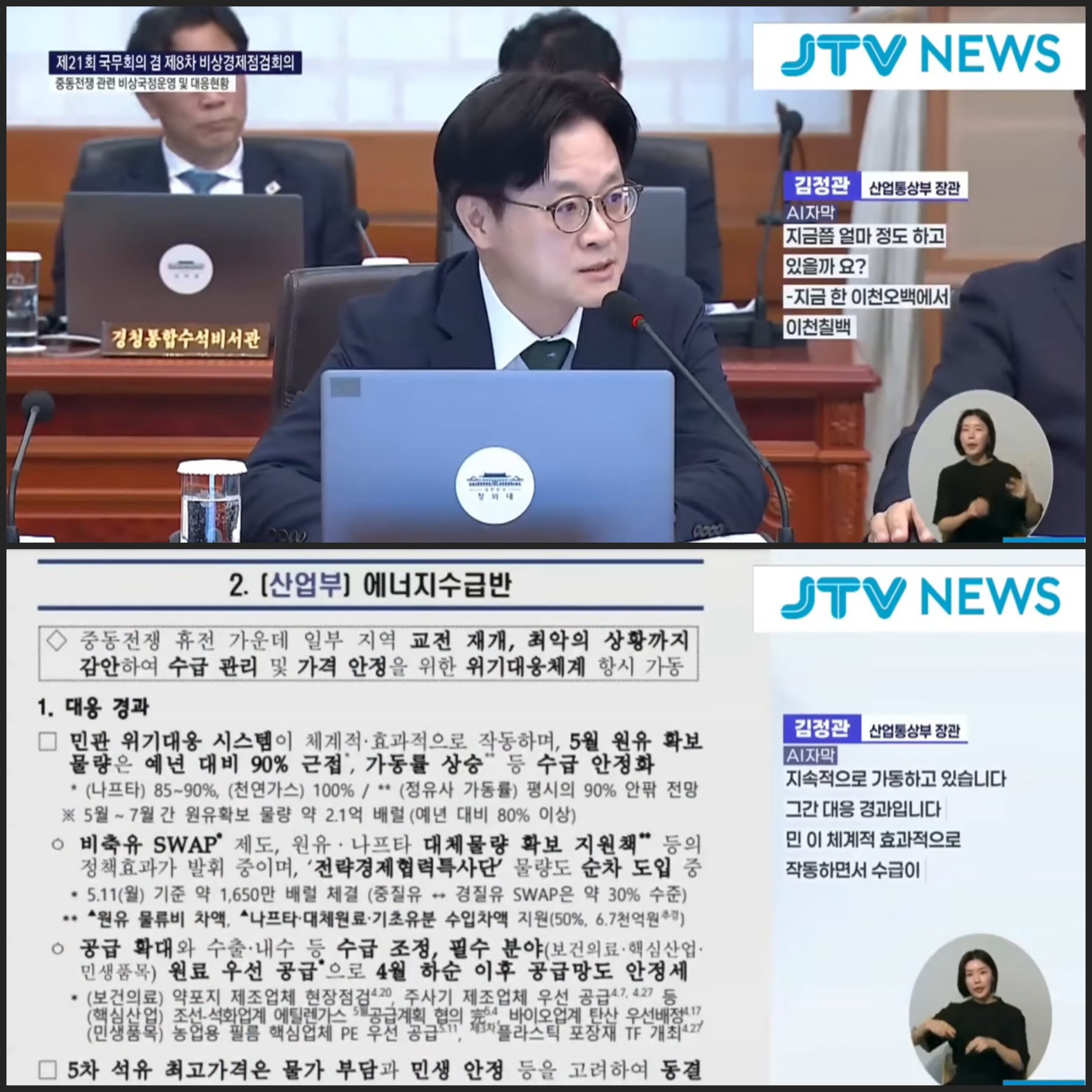 산업부 에너지수급반 뉴스 화면